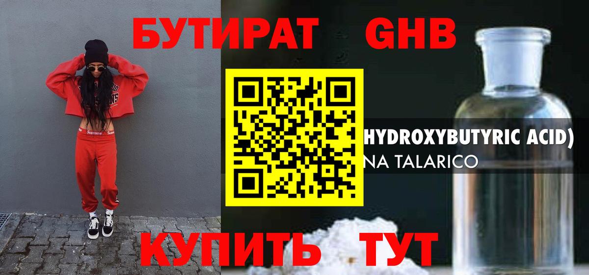 Вязники  БУТИРАТ оксибутират  Вход с VPN 