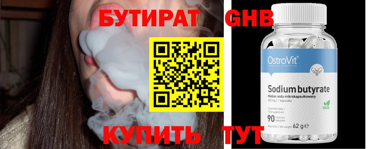 БУТИРАТ вода Вязники