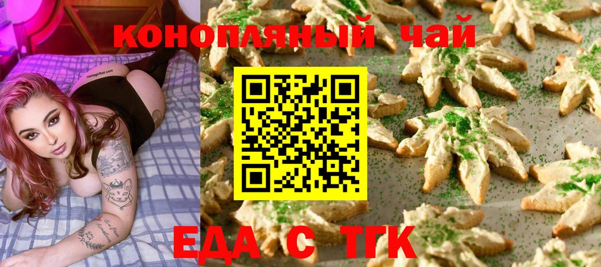 Печенье с ТГК конопля  Вход с VPN  Вязники 