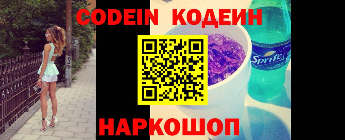Codein Purple Drank  Вход с VPN  Вязники 