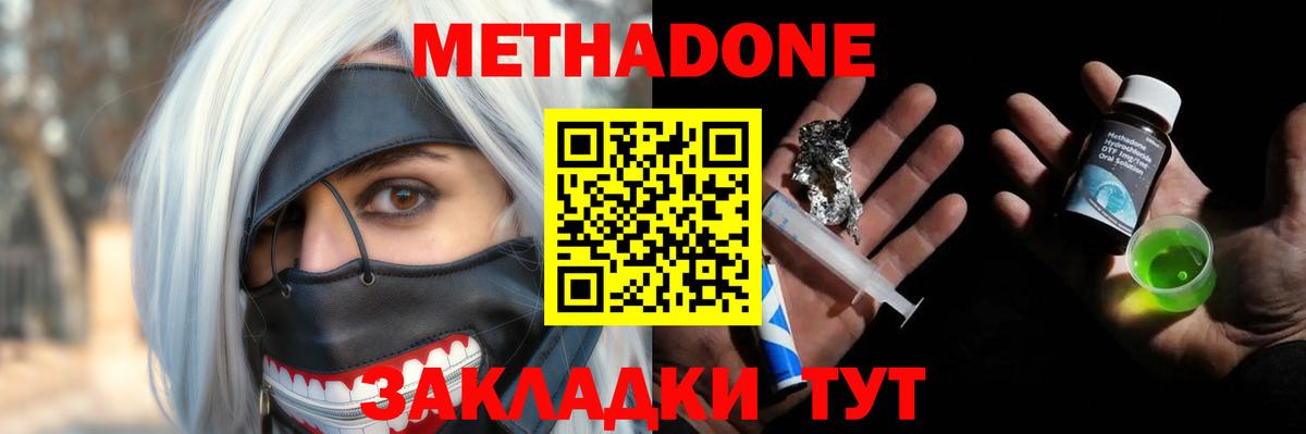 Метадон кристалл Вязники